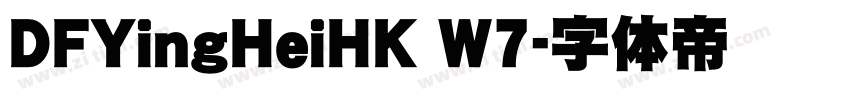 DFYingHeiHK W7字体转换
